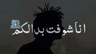 علي مين بقا شدين حلكم انا كنت باقلكم وانتم بعتوو 