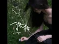 一格格
