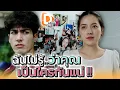 Download Lagu จริงๆ แล้ว..คุณเป็นใครกันแน่ !! - DAD's Film