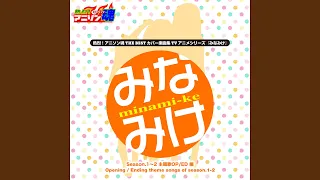 経験値上昇中☆ (第1期OP)