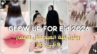  لا تذهبي للنوم ليلة العيد قبل فعل هذه الأشياء    كوني النسخة الأجمل من نفسك خطوات سهلة وكيوت    دندنها
