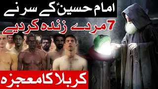 karbala ka heran karne wala mojza hazrat imam hussain as k sar ne 7 murdy zinda kardiye mehrban ali
