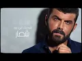 Ammar Alkoofe - Sorlee ( Lyric Video) 2022  |  عمار الكوفي - صورلي