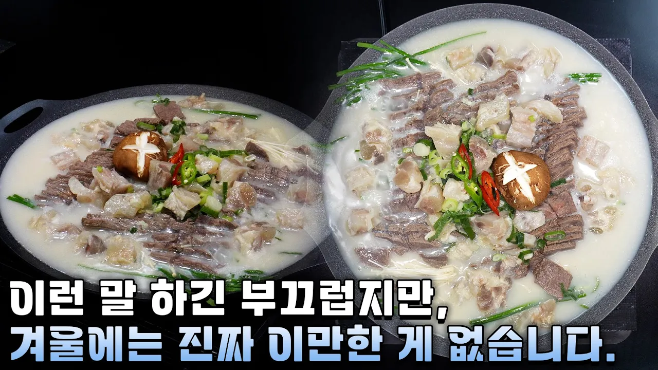 부채살 도가니 수육 전골