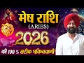 Download Lagu मेष राशि.  2026 की 100 % सटीक भविष्यवाणी 🍀.