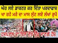 Download Lagu ਹਸਪਤਾਲ ਵਾਲੇ ਲੁੱਟ ਰਹੇ ਰਾਜਵੀਰ ਜਵੰਦਾ ਦੀ ਉਮਰ ਭਰ ਦੀ ਕਮਾਈ Rajvir Jawandha New Punjabi Song 2025