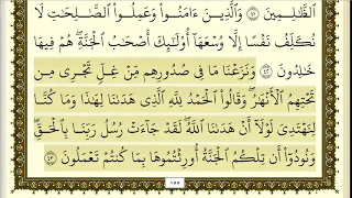 فارس عباد سورة الاعراف مكتوبة بجودة عالية 