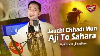jauchi chhadi mun aji to sahara broken heart song satyajeet pradhan