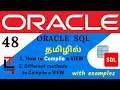 HOW TO COMPILE A VIEW with examples Oracle SQL tutorial in TAMIL learncodetodaytamil