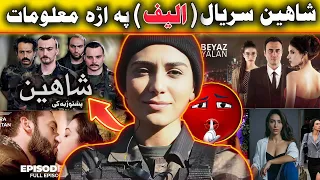  shaheen elif information