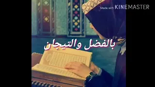 ياحامل القرآن 
