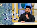 Lagu Humko Apni Talab Se Siwa Chahiye | Naat e Rasool ﷺ By #MehmoodulHassanAshrafi