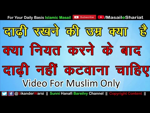 Dadhi Rakhne Ki Umar or Niyat Kya Hai | Jahil Ko Alim Ka Libas Pehnna Kaisa | Tasveer Par Agarbatti