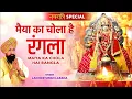 Download Lagu Maiya Ka Chola Hai Rangla dj  remix | Anil Thakur Lakhbir Singh Lakha | Navratri Special Song 2024