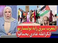 Download Lagu شوهة المغرب سرق راية البوليساريو الجزائر لن تسكت وسوف تبكي في خنشلة بقوة