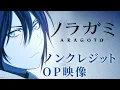 Download Lagu 【ノンクレジットOP】TVアニメ『ノラガミ ARAGOTO』狂乱 Hey Kids!! / THE ORAL CIGARETTES