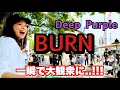 Download Lagu Deep PurpleのBurnを路上で叩いたら一瞬で大観衆に...!!!!【Drum Cover】