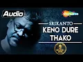 Lagu Keno Dure Thako | Srikanto Acharya | Bengali Popular Songs | Audio Song | Shemaroo Bengali Music