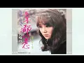 「京都の恋」(Full) Kyoto no Koi ("KYOTO DOLL")🔶渚 ゆうこ Yuko Nagisa