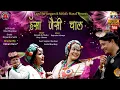 Lagu Latest Lahuli Song  Hansa Jesi Chal | Ramesh Thakur | Rosy Sharma | Sapna Chauhan | Layul Sur Sangam