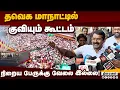 Download Lagu சீமான் ஒழிக கோஷம் மகிழ்ச்சியடைகிறேன் | Seeman | NTK | TVK | Vijay