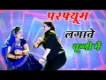 Download Lagu Bhojpuri Song ~ Chunni Mein Chunni Mein | परफ्यूम लगावै चून्नी में | Lovekush Meena | Sonam Gujari