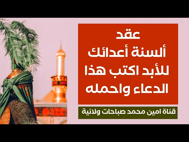⁣عقد ألسنة أعدائك للأبد اكتب هذا الدعاء واحمله معك
