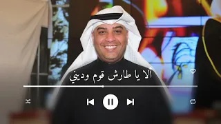 ألا يا طارش قوم وديني احمد الرويشد   زفات احمد الرويشد      دندنها