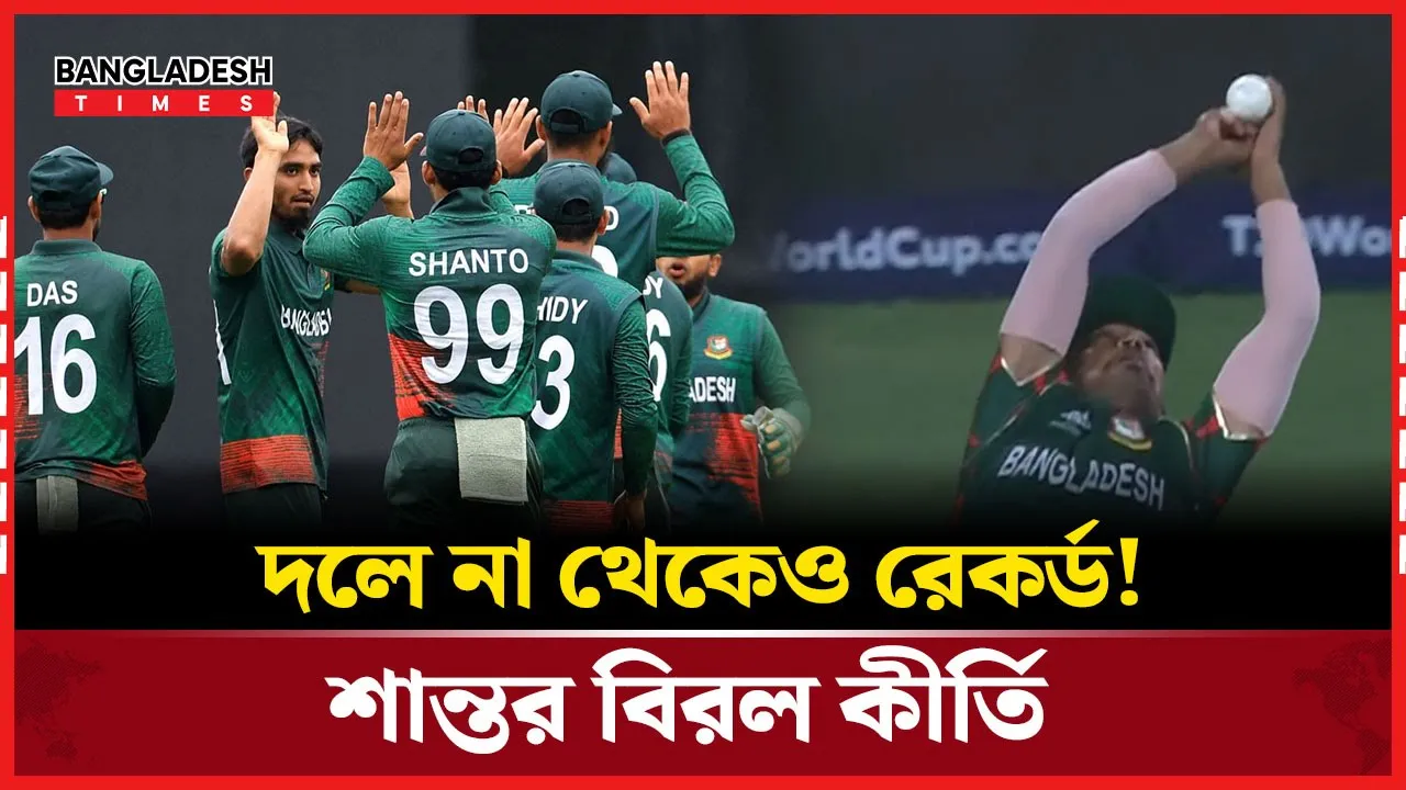 একাদশে না থেকেও যে বিরল রেকর্ড গড়েছেন  শান্ত