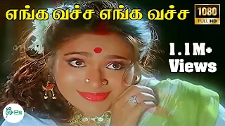 enga vechan enga vecha tamil romantic song hd