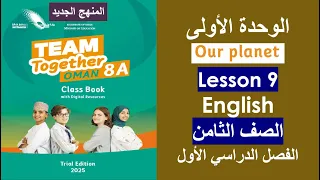 الدرس التاسع كتابة تقرير Report الوحدة الأولى Our Planet الصف الثامن الفصل الأول 