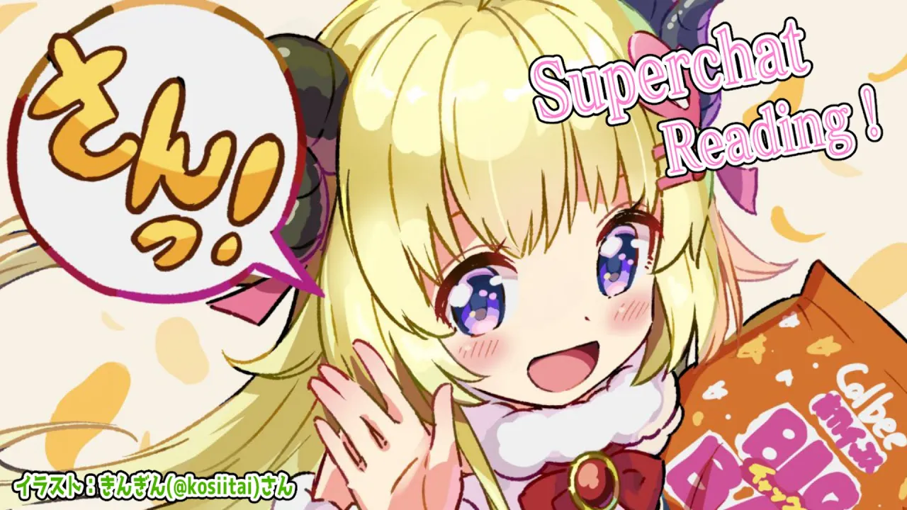 【お礼雑談】雑談とSuperchat Reading！【角巻わため/ホロライブ４期生】