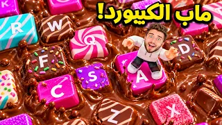 أول مرة بحياتي ألعب Roblox 😱 وبلشت بماب الكيبورد !