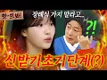 앗! ＂집안 중에 그쪽 있니?＂ 🔥저승사자 + 조상님 등장🔥하는 미주 꿈 얘기에 이수근 반응ㄷㄷ｜아는 형님｜JTBC 250906 방송