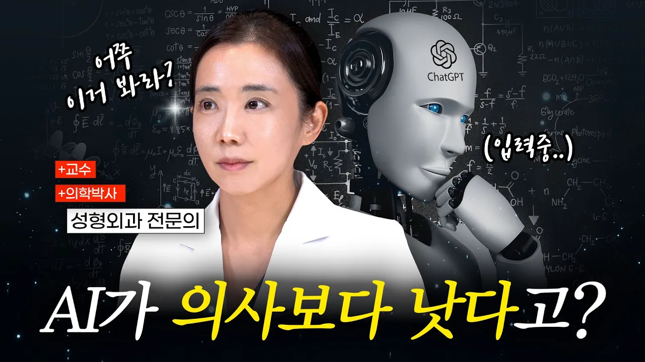 AI vs 성형외과 원장 ⚔️ “이 눈 수술, 진짜 가능할까” - 눈 성형편👀