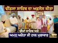 Download Lagu ਢੀਂਡਸਾ ਸਾਹਿਬ ਦਾ ਅਫ਼ਸੋਸ ਕੀਤਾ ਨਾਲ ਚੀਮਾਂ ਸਾਹਿਬ ਅਤੇ ਅਮਨ ਅਰੋੜਾ ਜੀ ਨਾਲ ਮੁਲਾਕਾਤ | Dhadrianwale