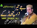 Download Lagu Je Tera Dar Chad Ke - Abid Meher Ali Qawwal - Latest Qawwali - Moon Studio Islamic