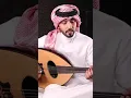 فهد الكبيسي تحت امرك عود