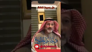 حل سريع لمشكلة الشك بين الزوجين 