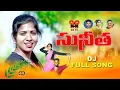 Download Lagu SUNITHA NEW DJ SONGS 2022 JOGULA VENKATESH FOLK SONGS | SINGER LAVANYA FOLK SONGS | GL NAMDDEV RS TV