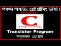 HSC ICT Translator Program C Programming Compiler Interpreter Assembler