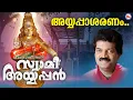 Download Lagu അയ്യപ്പാ ശരണം | ayyappa devotional song malayalam | hindu devotional | mg sreekumar |