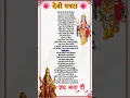 Lagu viral Devi Pachra song || Pachra geet lyrics || हस के उठे बिहस के माता #viralvideo #matabhajan
