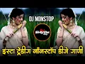Lagu Marathi Hindi Dj Songs -Trending Dj Song Nonstop 2025 - नॉनस्टॉप डीजे गाणी | Active Pad Dj Song -Pt6
