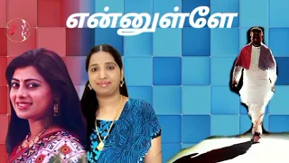 ennulle ennulle valli movie song ilaiyaraaja melody tamil evergreen love song swarnalatha 