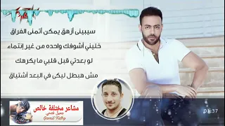 كرهيني فيكي تامر عاشور إخراج جميل فتحي  كرهيني فيكي تامر عاشور إخراج جميل فتحي
