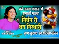 Download Lagu सबसे प्यारी प्रभाती ! Bhagwat Suthar ! Nirdhan Ro Dhan Girdhari ! निर्धन रो धन गिरधारी ! भगवत सुथार