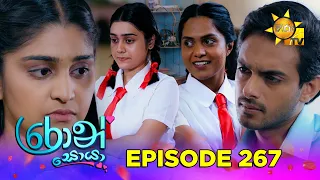 ron soyaa episode 267 2026 02 23 hiru tv