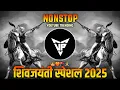 Download Lagu Shivaji Maharaj Dj Songs (-NONSTOP-) Shivaji Maharaj Nonstop Song Dj Remix 2025