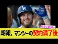 Download Lagu 朗報、マンシーの契約満了後ｗ